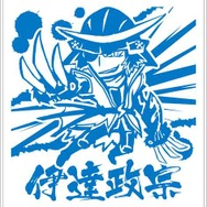 スタンプラリーゴール景品ハンドタオル(伊達政宗コース)