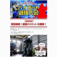 ガンプラ作ってランドウォーカーに乗れ! パイロット選抜大会
