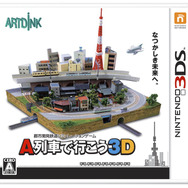 『A列車で行こう 3D』パッケージ