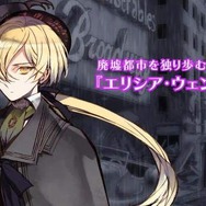 テーマはスチームパンク・アンダーグラウンド・ゴシック ― 『紫影のソナーニルRefrain』PSP/Xbox 360で登場