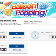 ポケモングローバルリンク アトラクション第1弾「バルーンホッピング」公開、記念のバーゲンチケットもプレゼント