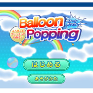 バルーンホッピング