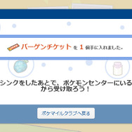 ポケモングローバルリンク アトラクション第1弾「バルーンホッピング」公開、記念のバーゲンチケットもプレゼント