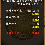 『パズドラチャレンジ』がバージョンアップして再配信開始！『パズドラZ』とのコラボダンジョンを実装