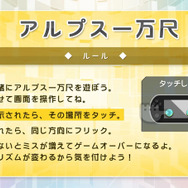 ミニゲーム第2弾、アルプス一万尺を搭載