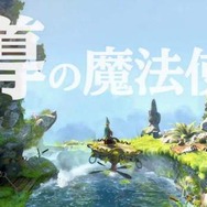 目を奪われそうな美麗な世界を、映像で実感しよう ─ 『トライン2 三つの力と不可思議の森』紹介映像を公開