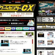 ゲームセンターCX 公式サイトショット