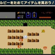 懐かしの『ゼルダの伝説』