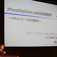 静音性と冷却性を両立したPlayStation 4 本体設計者が語る改善の歴史