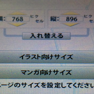 マンガ向けは縦長、イラストは横長がデフォルト