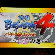 勝家&幸村は「変」?!声優陣が各武将への印象を語ったトークコーナーで盛り上がる「戦国BASARA4 バサラ祭2014 ~新春の宴~」(前編)