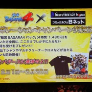 インターネットカフェでの限定キャンペーンも