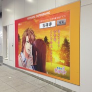 吉祥寺駅の広告