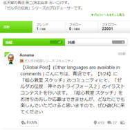 『ゼルダの伝説 神々のトライフォース2』、Wii Uソフト『絵心教室』で描くイラストコンテストを実施