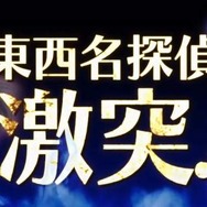 コナンと平次が激突する『名探偵コナン ファントム狂詩曲』の最新PVが公開に ─ ゲーム初登場となる世良真純の姿も