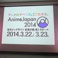 「AnimeJapan 2014」第2回プレゼンテーション