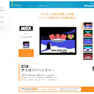MSXの名作、夢大陸を舞台にペンギンが走る!