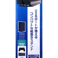 ゲームテック、PS4用アクセサリー7種類を本体と同時発売 ― USBハブ付き縦置きスタンド、コントローラ充電スタンドなど