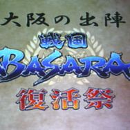 大阪天王寺パセラでは『戦国BASARA』コラボメニュー復活