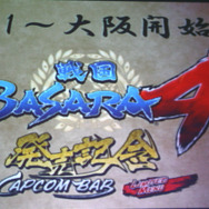2月1日より『戦国BASARA4』コラボメニューも！
