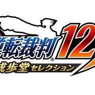 3DS『逆転裁判123 成歩堂セレクション』発売決定!高解像度で立体視に対応 ― 限定版には完全新作のドラマCDが同梱