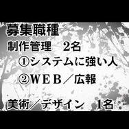 「お前ら！ いっつも求人出すの遅いんじゃ!!!」 ─ 神風動画の2014年求人動画がかなりカッコイイ