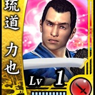 琉道力也