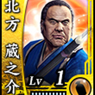 北方蔵之介