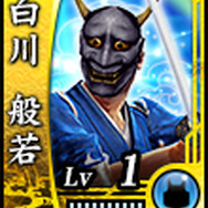 白川般若