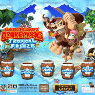 『ドンキーコング トロピカルフリーズ』公式サイトがオープン
