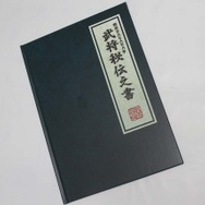「戦国BASARA4 武将秘伝之書」