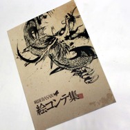 「戦国BASARA4 絵コンテ集」