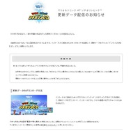 更新データ配信のお知らせ