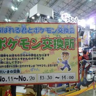 ポケモン交換会も行われていました