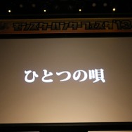 ファンと共に歩んできた『MH』シリーズさらなる躍進へ、『MH4G』の制作発表もされた「モンスターハンターフェスタ’13」決勝大会レポート
