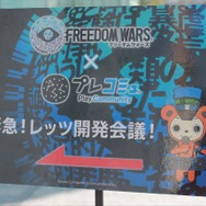『フリーダムウォーズ』×「プレコミュ」“緊急!レッツ開発会議!” ― プロパくんの大活躍をフォトレポートでお届け