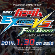 今週発売の新作ゲーム『ガンダム EXTREME VS. FULL BOOST』『ディアブロ III』『ディスガイア4 Return』『闘神都市』他