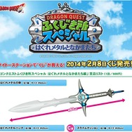 A賞では「はぐれメタルの剣」が！