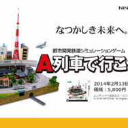 更なる進化を遂げた3DS『A列車で行こう 3D』のプロモーションムービーが公開