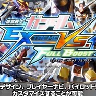 『機動戦士ガンダム EXTREME VS. FULL BOOST』ナビやパイロット衣装などのカスタマイズ要素の解説動画が公開に