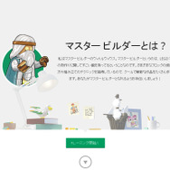 マスター ビルダー