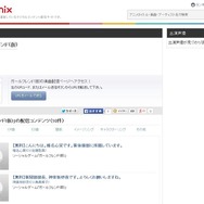 アニメロミックス サイトショット