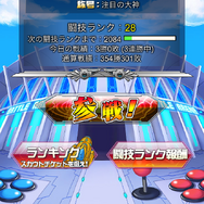 闘技ランキング