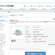 「e-STORE」商品ページショット