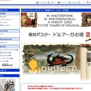 「復刻ポスター ドルアーガの塔」商品ページ