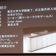 ゲーム開発者はコミュニティを通して自分を磨くべき・・・IGDA日本理事・松原健二氏が学生向けに語った基調講演