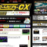「ゲームセンターCX」公式サイトショット