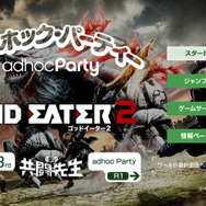 アドホック・パーティーに特設ワールド登場