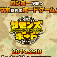 『サモンズボード』ティザーサイトスクリーンショット