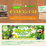 『絵心教室 スケッチ』「作ルイージギャラリー」結果発表